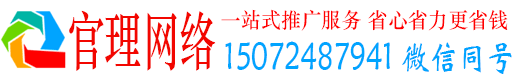 荣县官理百度推广平台