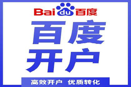 竞价推广开户成功案例回顾